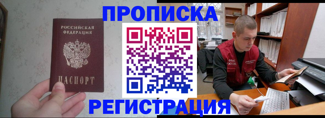 прописка в Нефтегорске