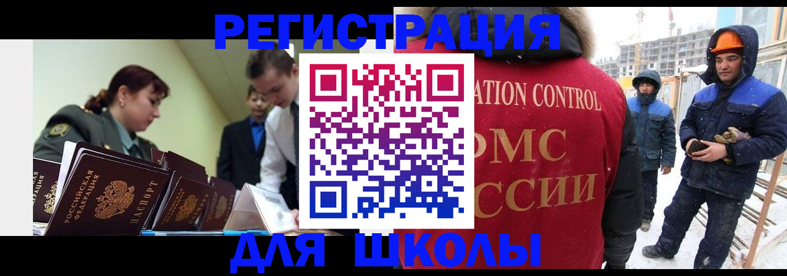 миграционный учет в Нефтегорске