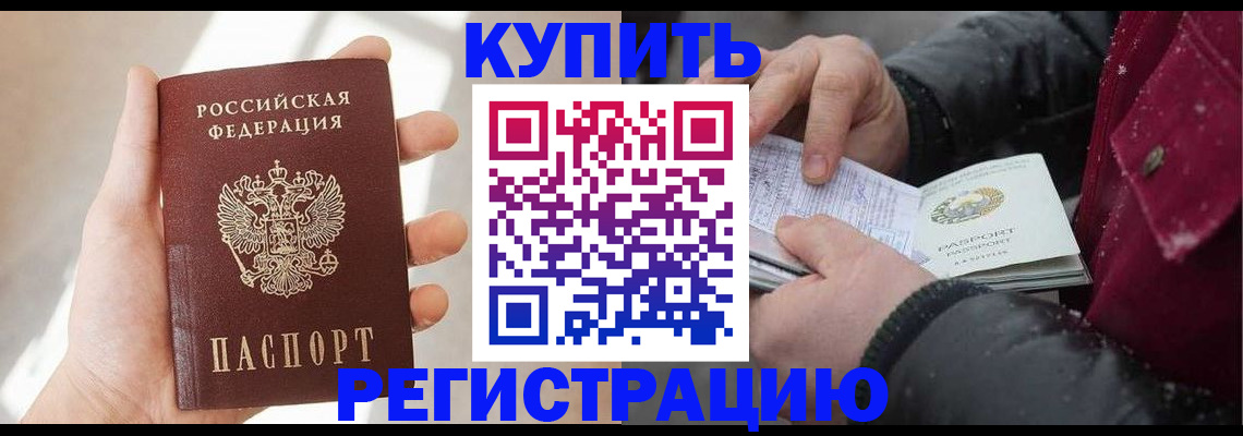 прописка законно в Нефтегорске