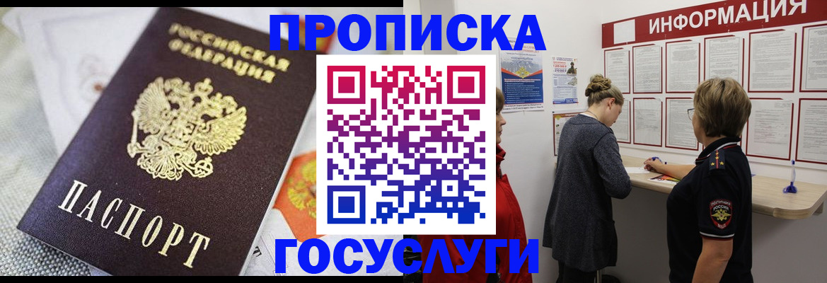 временная регистрация гарантия в Нефтегорске