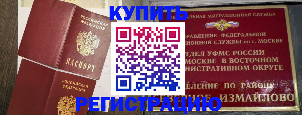 временная регистрация в Нефтегорске