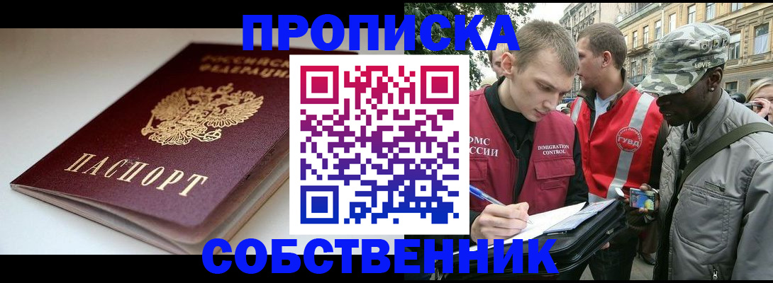 временная регистрация недорого в Нефтегорске